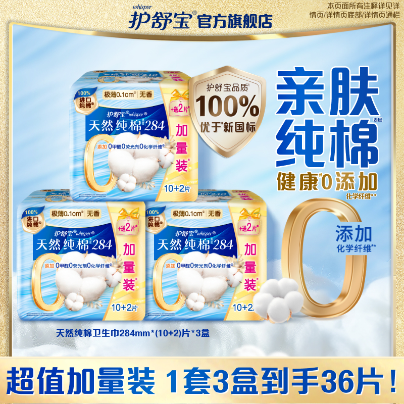 护舒宝净肤纯棉卫生巾纯净无香