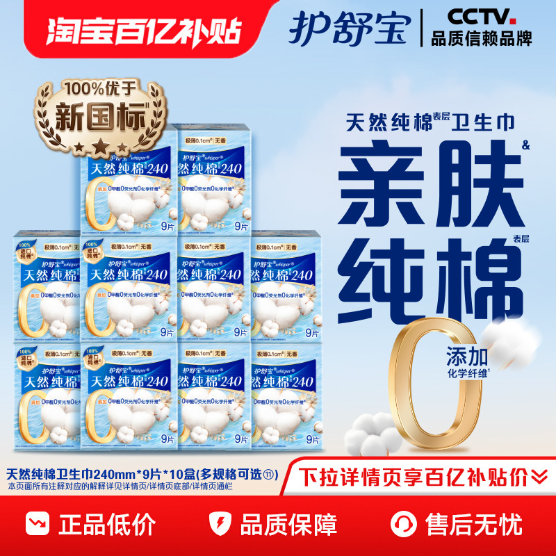 【健康0添加】护舒宝天然纯棉清新卫生巾日用超薄透气姨妈巾