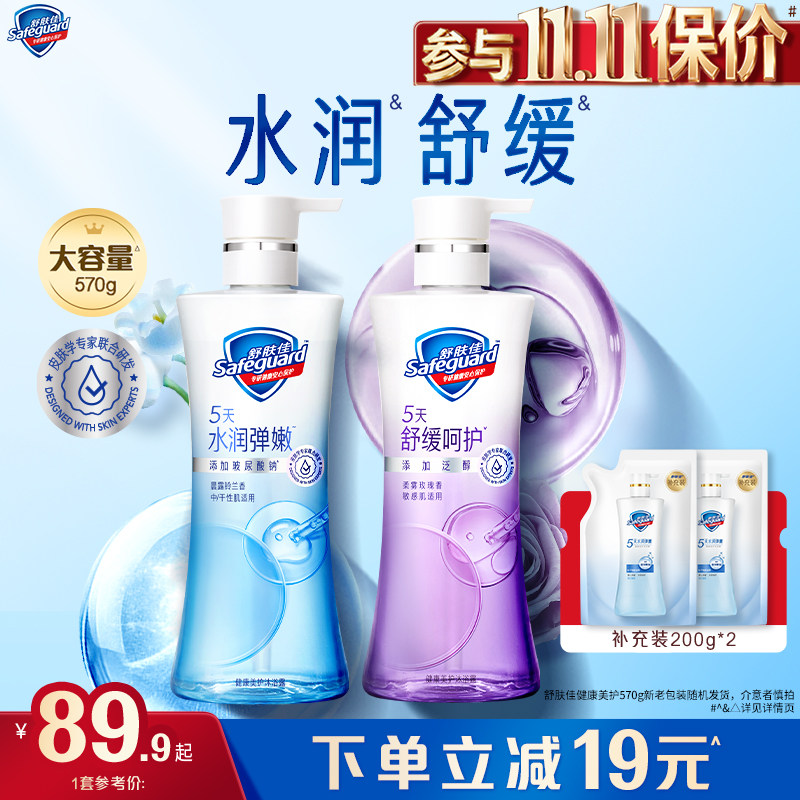 【舒缓呵护】舒肤佳健康美护沐浴露呵护敏感添加泛醇敏感肌适用