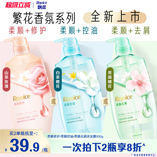 飘柔繁花香氛洗发水500g