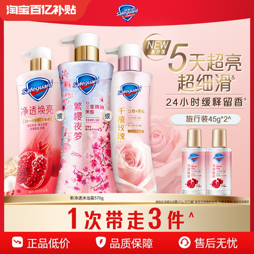 舒肤佳净透沐浴露红石榴千禧玫瑰