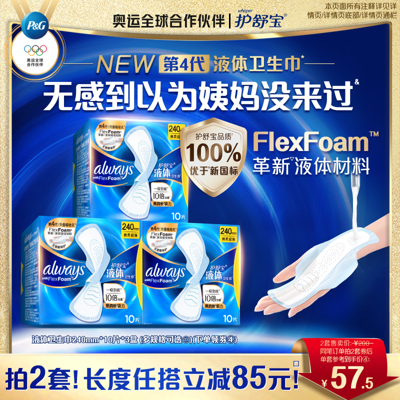 【顶配无感】护舒宝新液体卫生巾超薄透气日用量多姨妈巾官方