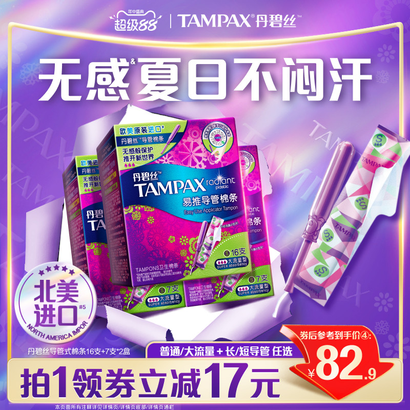 丹碧丝Tampax易推导管卫生棉条非卫生巾30支正品官方旗舰店