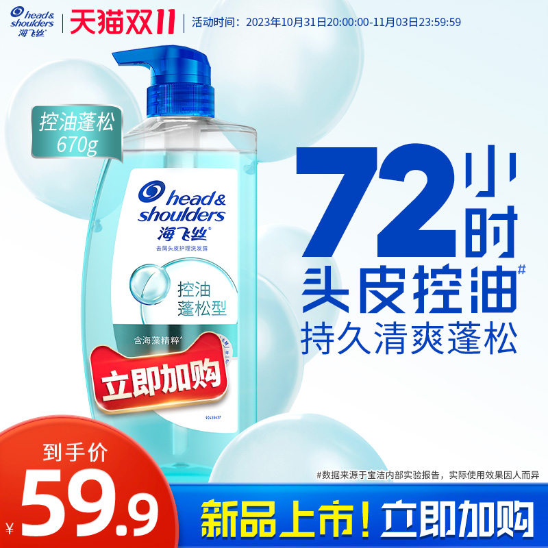 海飞丝无硅油洗发水控油蓬松洗发露清爽去油洗头膏弱酸头皮水官方