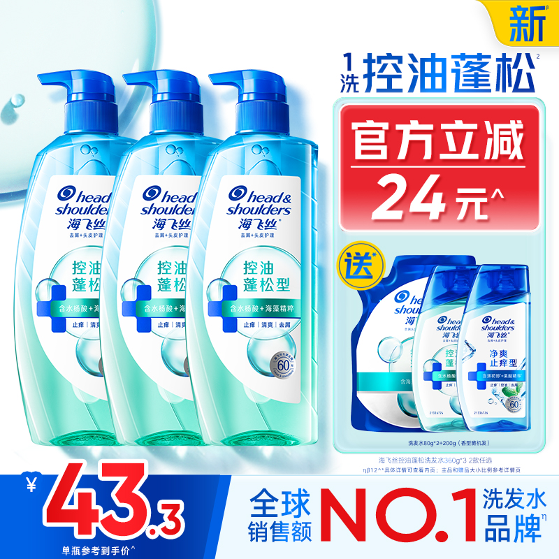 海飞丝控油蓬松去屑洗发水360g*3