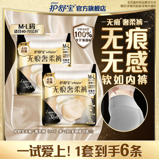 夜安裤 护舒宝无痕奢柔安睡裤 卫生巾夜用6条密封 第2代经期裤