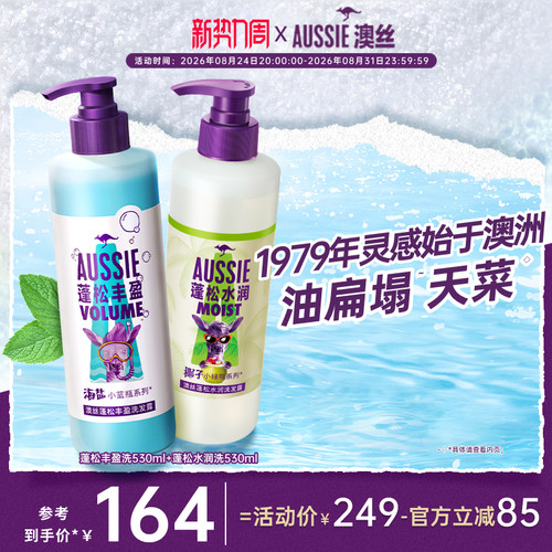 aussie澳丝袋鼠蓬松/水润洗发水