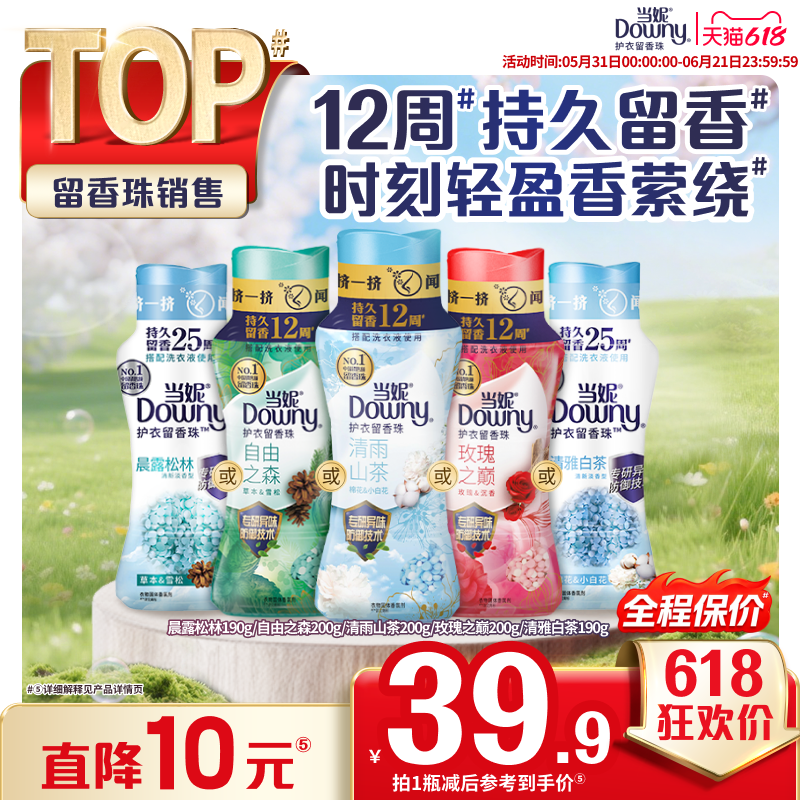 当妮留香珠多规格12周持久留香香味非洗衣凝珠护衣官方旗舰店