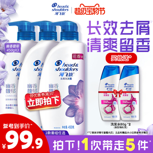 海飞丝洗发水香氛去屑洗发露 留香洗头膏官方旗舰店450g*3
