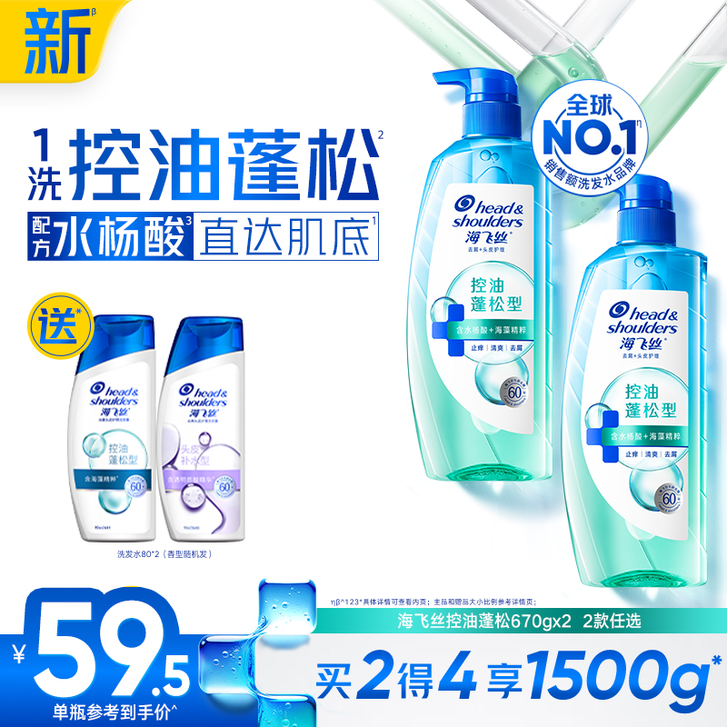 海飞丝控油蓬松去屑洗发水670g*2