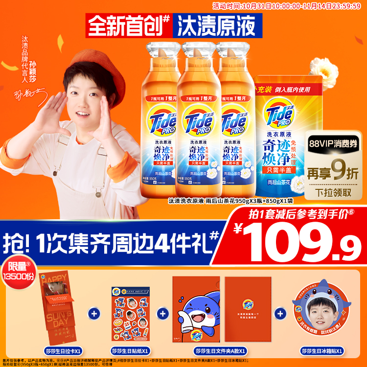 汰渍洗衣原液奇迹焕净持久留香