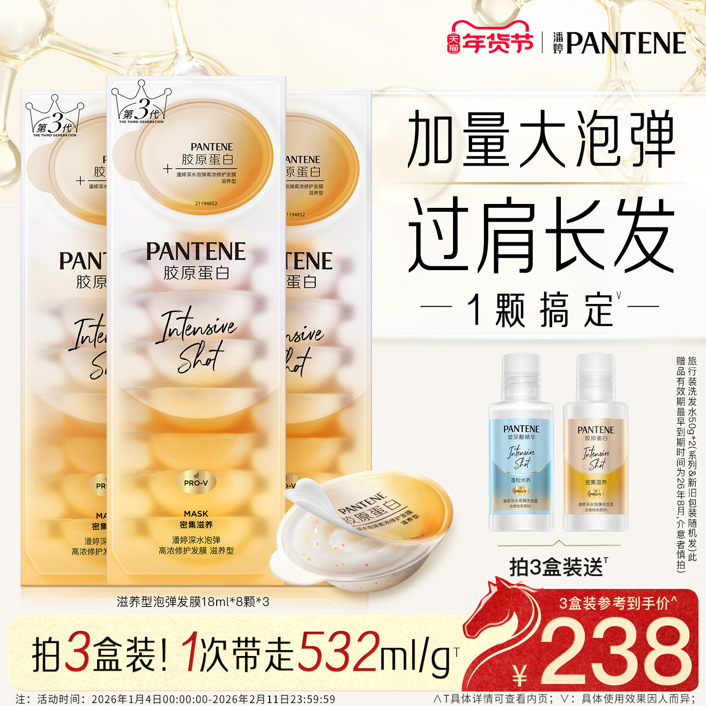 潘婷深水泡弹发膜女护发便携非护发素滋养修护改善干枯毛躁正品