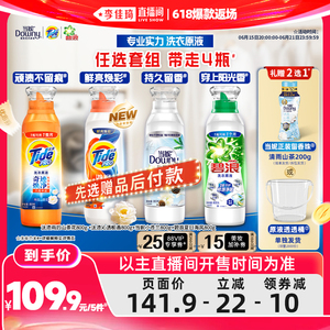 【李佳琦直播间618爆款返场】汰渍&碧浪&当妮洗衣原液洗衣液4瓶