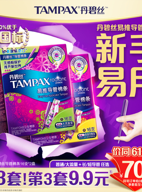 丹碧丝Tampax易推导管卫生棉条新手易用组合装32支正品非卫生巾