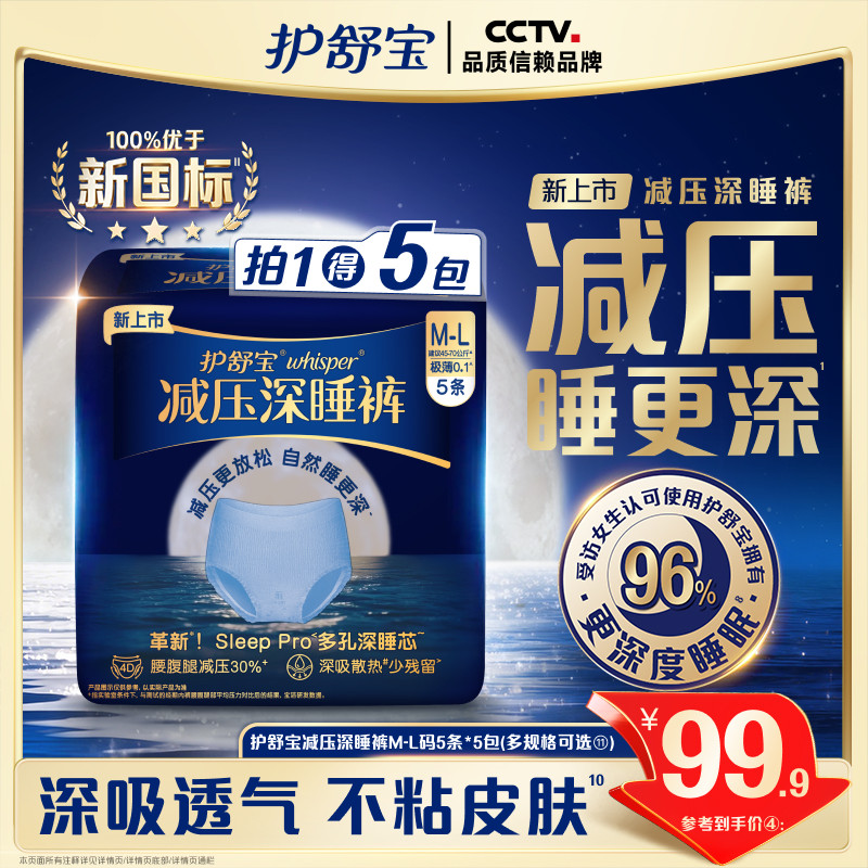 【全新上市】护舒宝减压深睡裤安睡安心裤夜用防漏姨妈裤型卫生巾