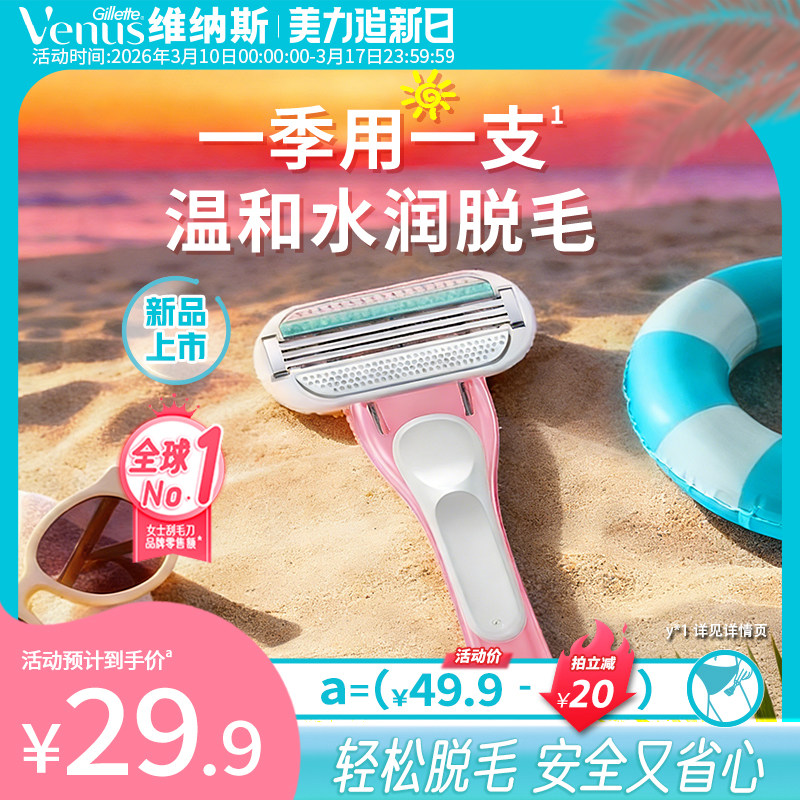 吉列维纳斯小粉刀刮毛刀温和水润脱毛刀女性手动腋毛剃毛刀剃毛器