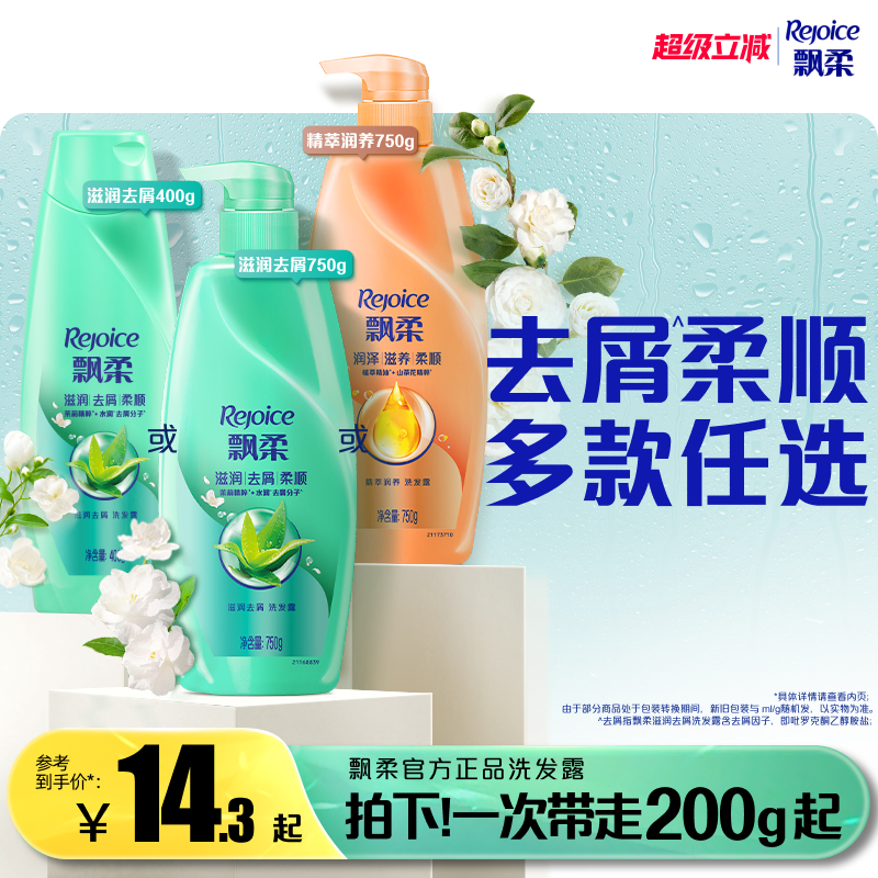 飘柔去油蓬松去屑洗发水