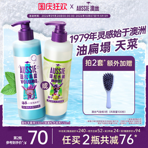 aussie澳丝蓬松海盐椰子任选