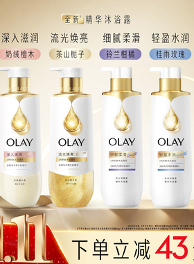【新品上市】OLAY流金精华沐浴露男女士添加烟酰胺果酸滋润香氛
