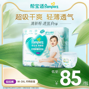 干爽M 帮宝适清新帮透氧Pro拉拉裤 3XL尿不湿尿裤 散热超薄透气