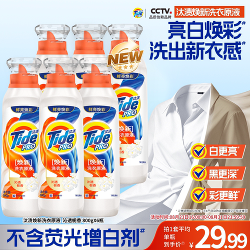 汰渍焕新洗衣原液护色洁净留香