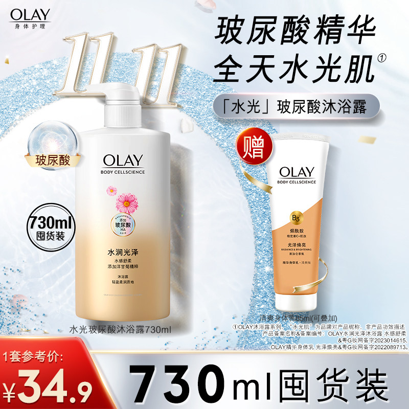 OLAY玻尿酸水润光泽沐浴露男女士秋冬沐浴乳液官方品牌正品730ml高性价比高么？