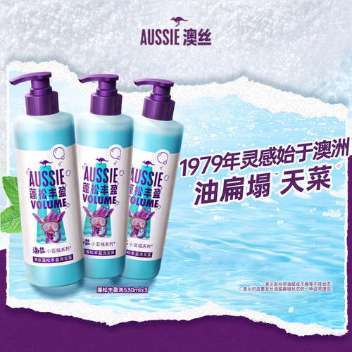 Aussie澳丝海盐控油蓬松洗发水