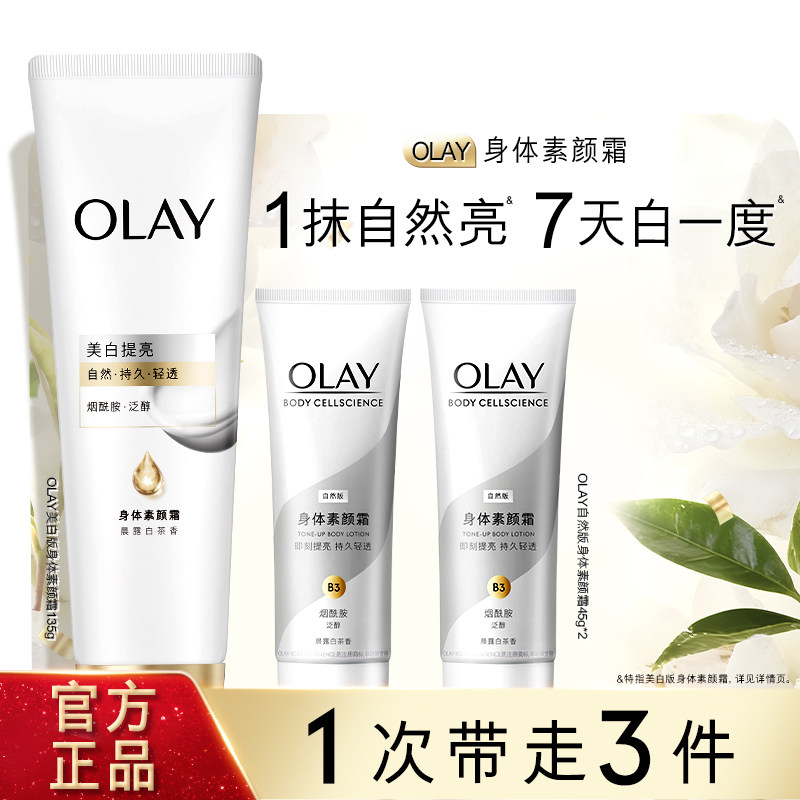 【百亿补贴】OLAY身体素颜霜身体乳添加烟酰胺焕亮自然亮肤玉兰油