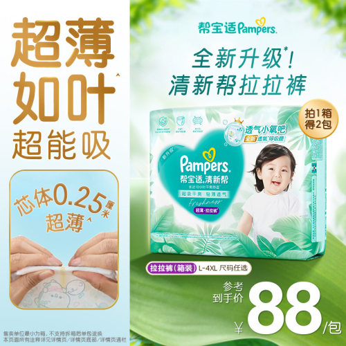 【超薄超能吸】帮宝适清新帮拉拉裤干爽防漏L-4XL纸尿裤箱装