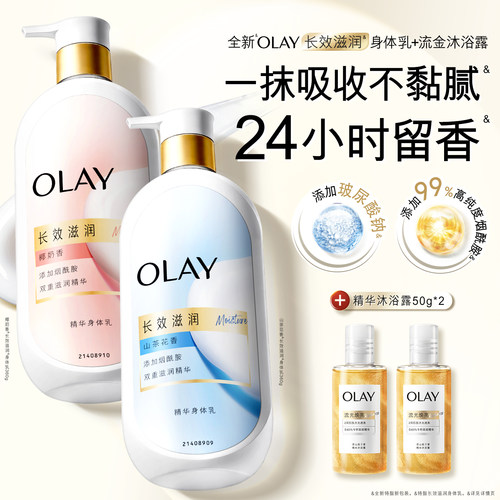 OLAY山茶花身体乳男女士保湿皮肤干燥持久留香润肤椰奶香玉兰油