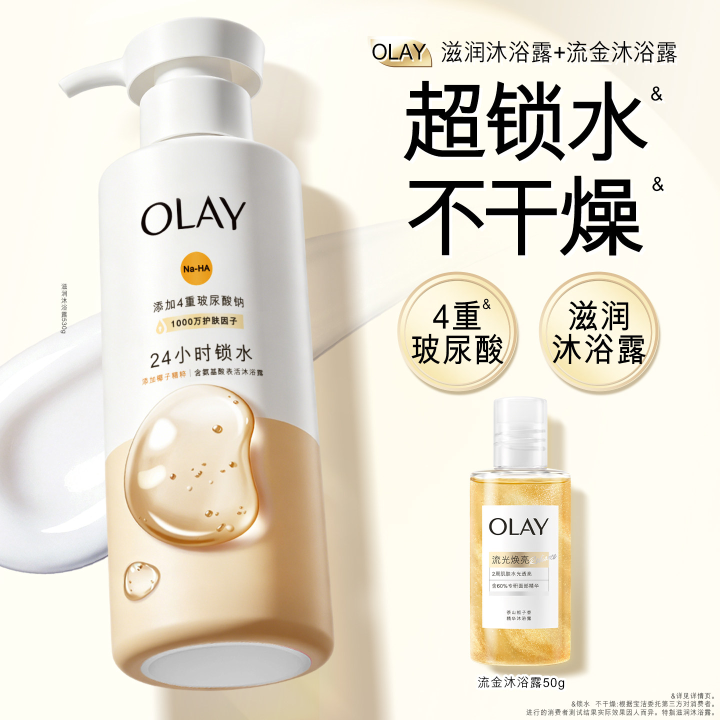 OLAY滋润沐浴露男女士沐浴乳液补水保湿椰奶香玉兰油