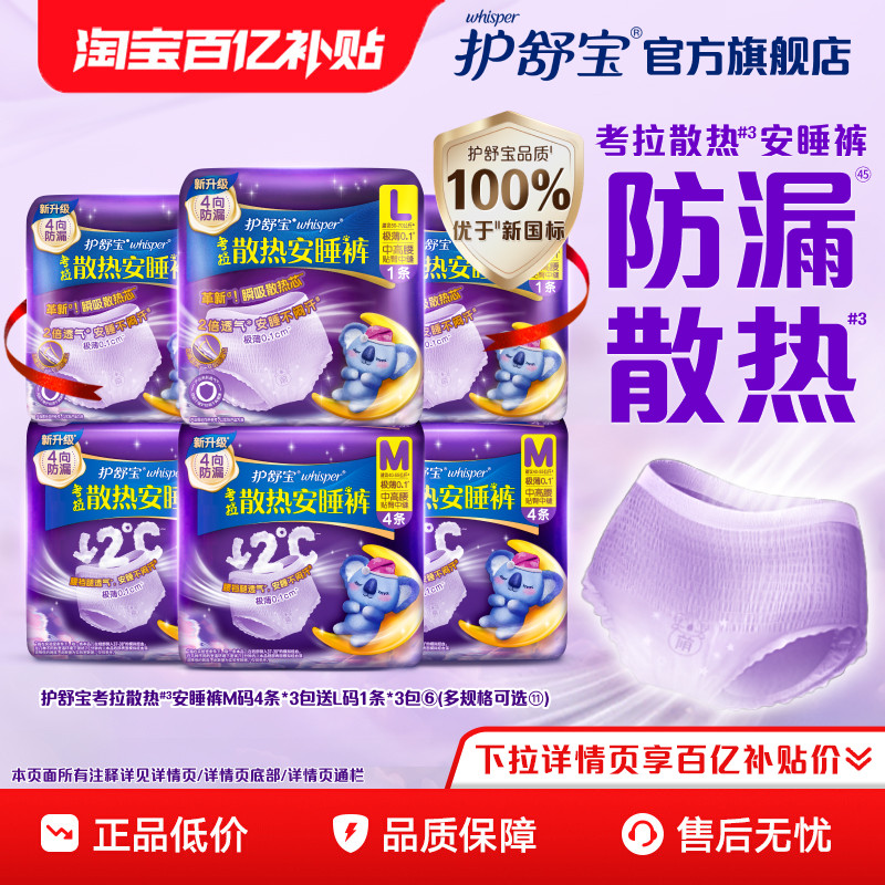 【密封好干净】护舒宝考拉散热安睡裤安心裤夜用卫生巾含赠15条,洗护清洁剂/卫生巾/纸/香薰,安睡裤/安心裤,淘宝优惠券,粉丝福利购,淘宝优惠卷