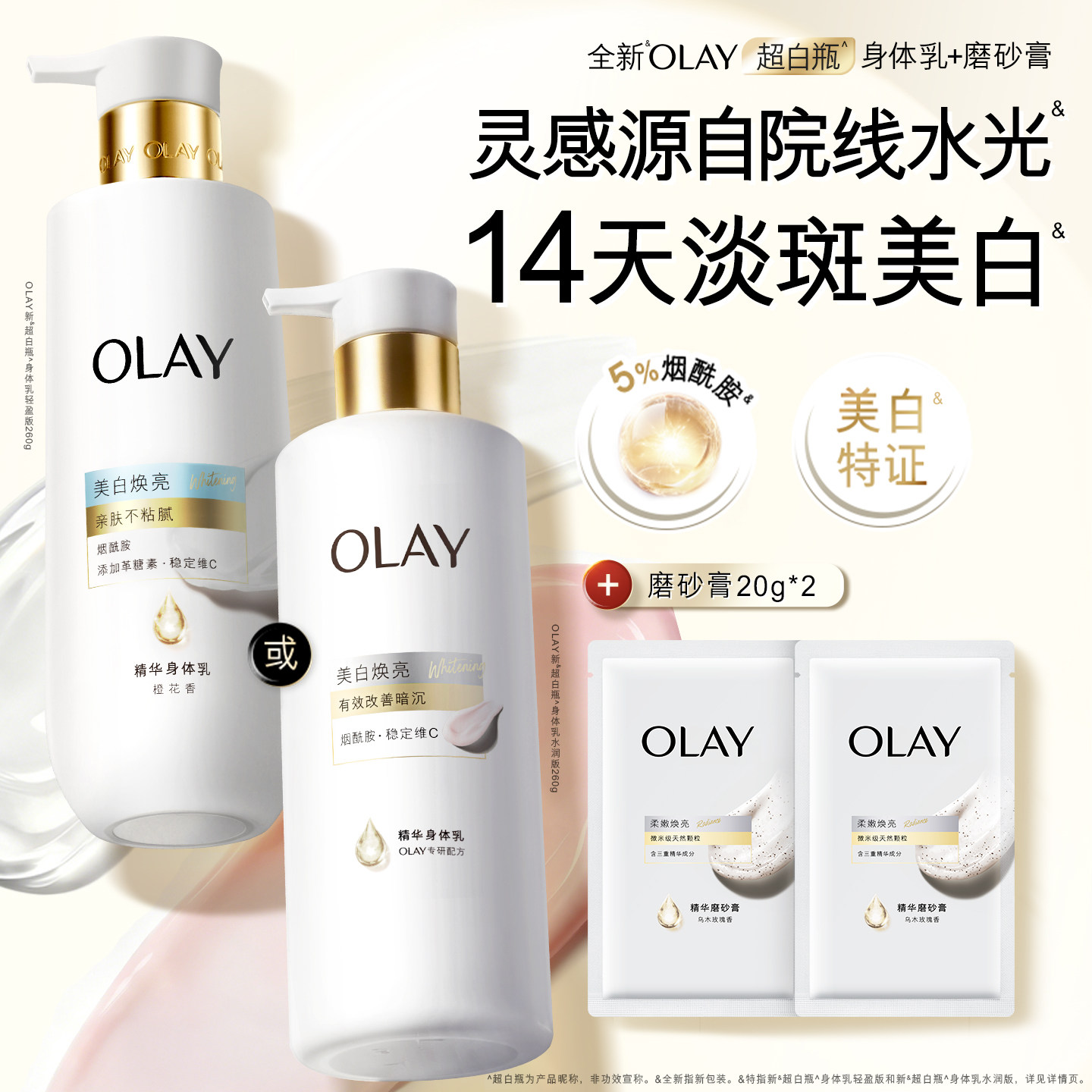OLAY超白瓶淡斑美白身体乳添加烟酰胺减黄抑黑保湿补水滋润留香