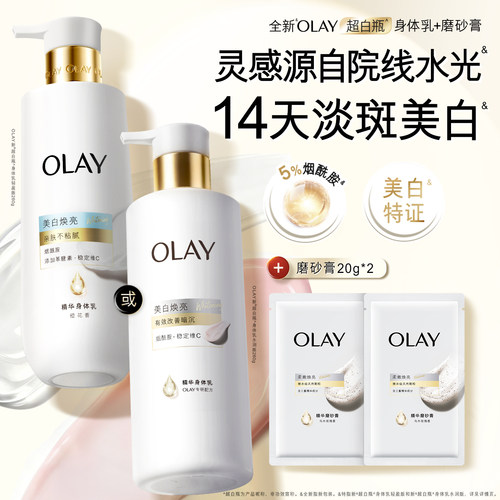 OLAY玉兰油超白瓶美白身体乳