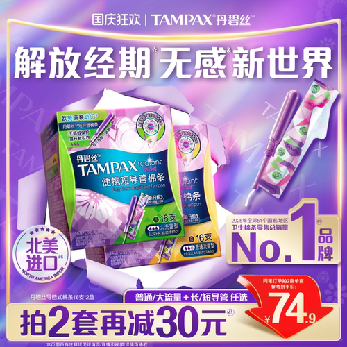 丹碧丝易推导管棉条便携出行32支