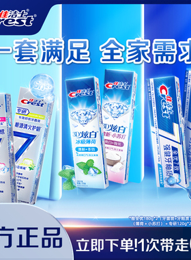 佳洁士全优7效牙膏成人口气清新抗牙菌斑减少牙垢家庭实惠装正品