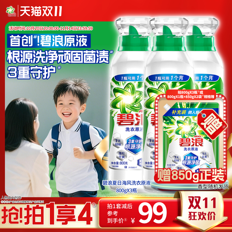 碧浪洗衣原液1次去黄除菌除螨