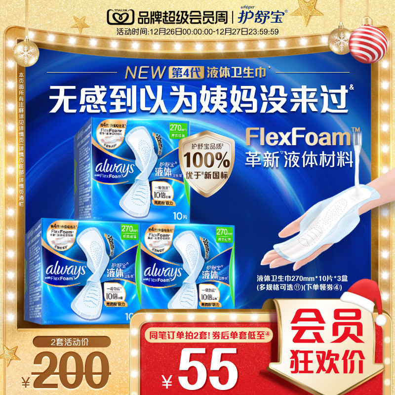 【热销爆款】护舒宝新液体卫生巾超薄透气日用量多组合装姨妈巾