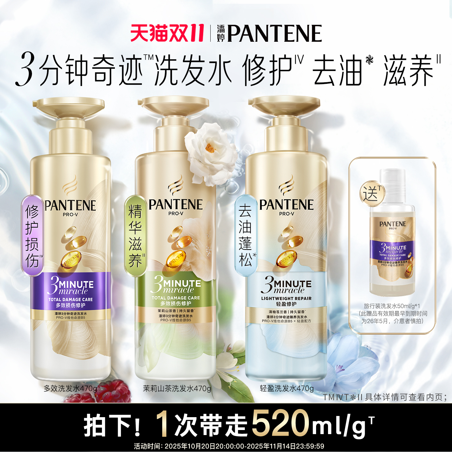 【双 11 狂欢速购】潘婷三分钟奇迹茉莉山茶花苍兰香洗发水露蓬松