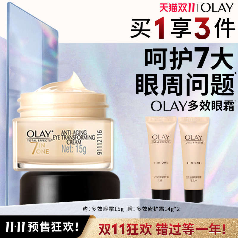 olay玉兰油多效抗皱眼霜保湿紧致滋润淡化细纹官方正品旗舰店护肤