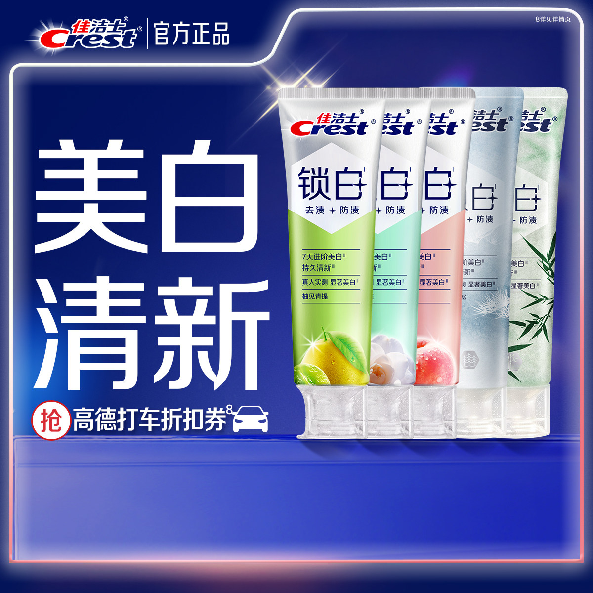 佳洁士锁白双重精华美白牙膏长效清新家用牙膏成人正品官方旗舰店