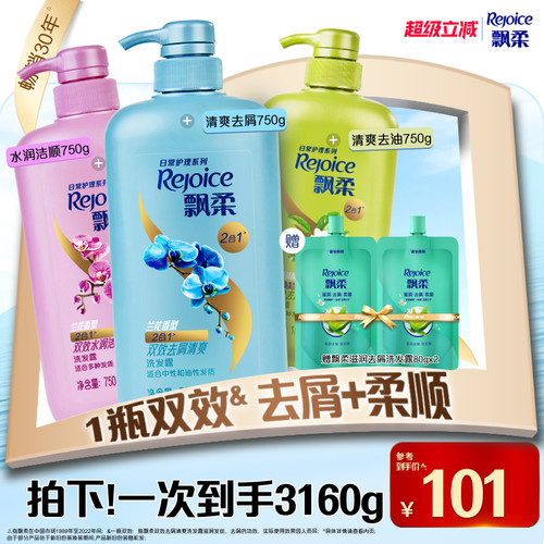 飘柔兰花洗发水750g*4