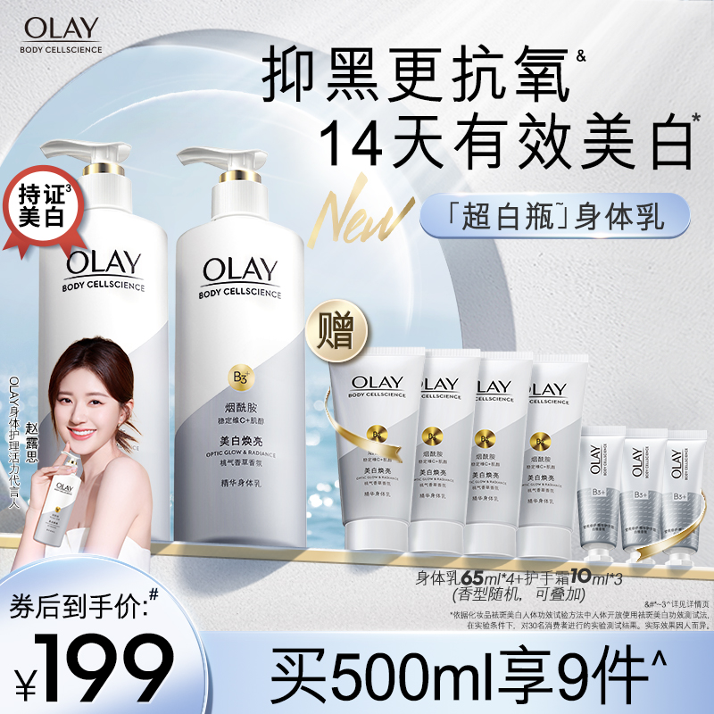 OLAY超白瓶保湿滋润持久留香身体乳210ml*2