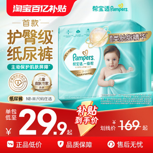 添加类胎脂超薄透气NB 帮宝适一级帮纸尿裤 M尿不湿mini 护臀级