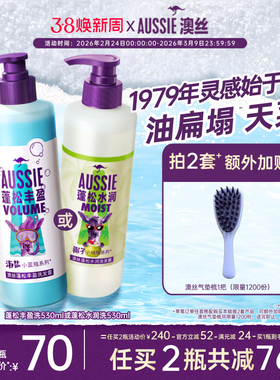 宝洁Aussie澳丝蓬松丰盈海盐/水润椰子洗发水任选