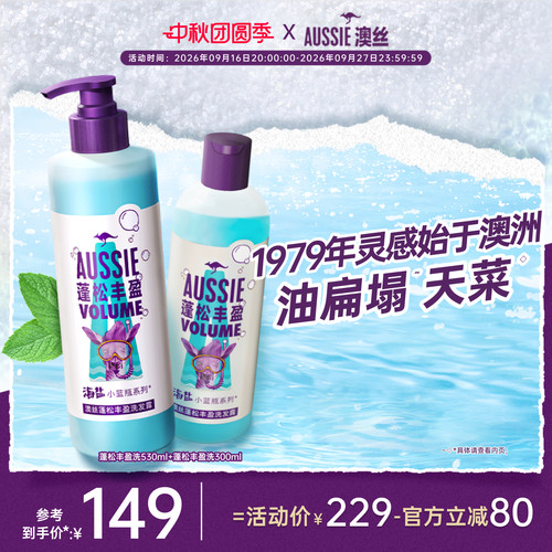 AUSSIE海盐控油蓬松洗发水