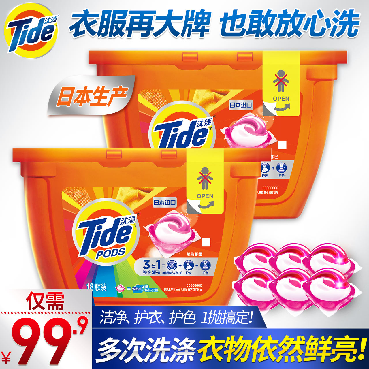 汰渍进口三色球洁净护衣洗衣凝珠焕彩护色18颗x2盒正品