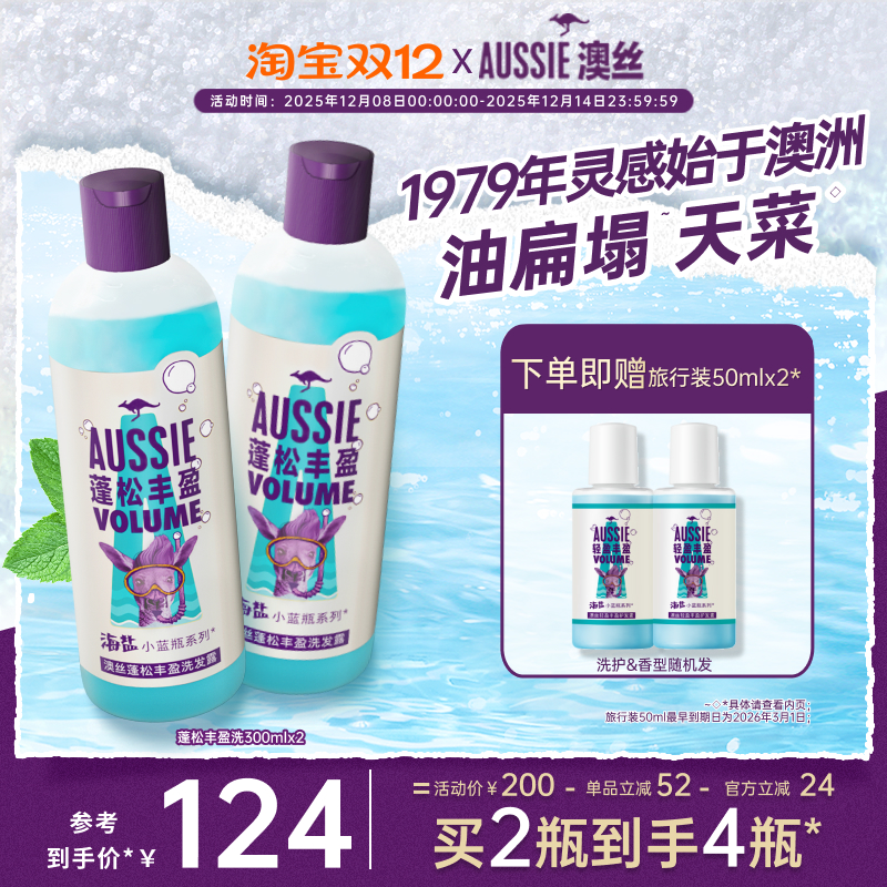 宝洁Aussie海盐椰子洗护套装