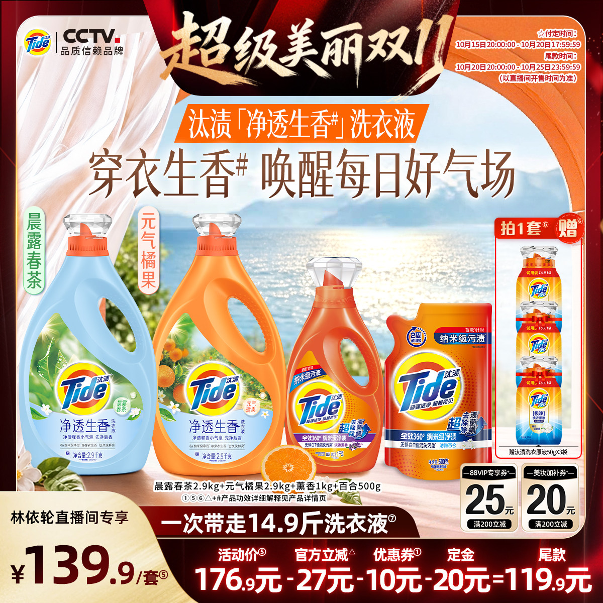 【林依轮】汰渍净透生香香氛洗衣液香水持久留香去渍