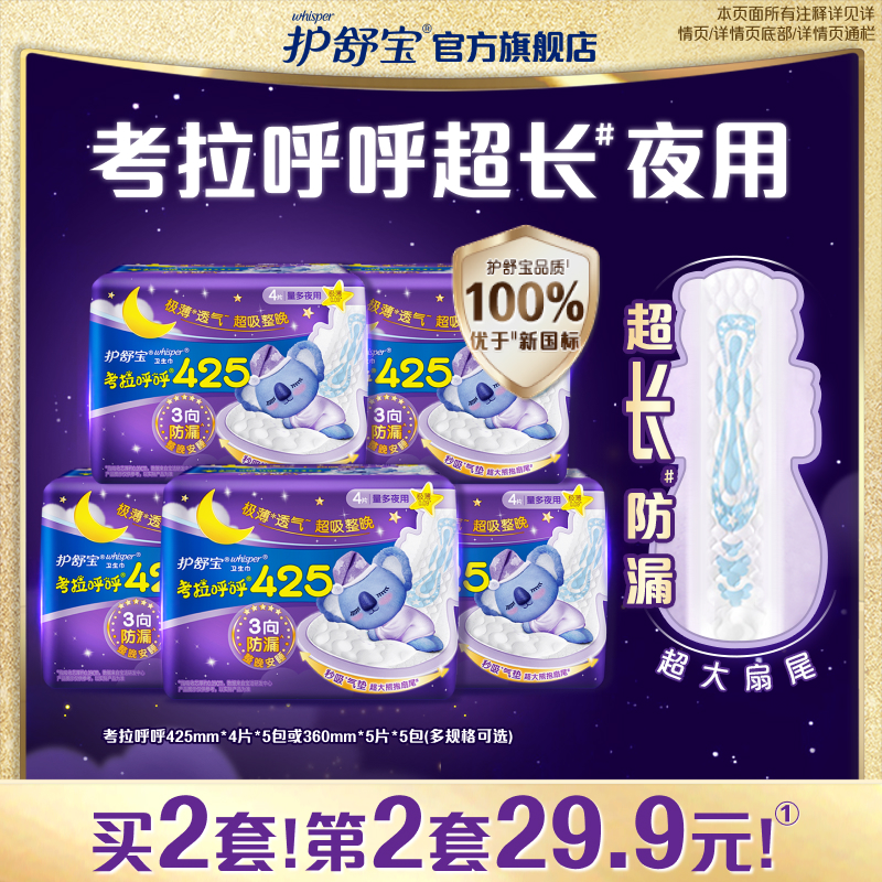 护舒宝考拉呼呼超长夜用